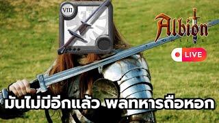 LIVEลงCorrupted หาตังค์เฉยๆ |  Albion Online