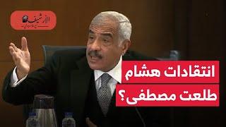 هشام طلعت مصطفى: الحكومة سبب المشكلة؟ الحكومة بلا خبرات؟ القطاع المصرفي سيواجه أزمة؟ الأجانب خائفون؟