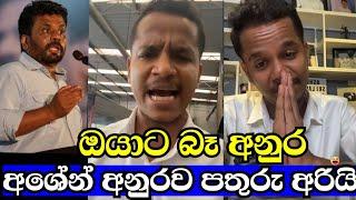 අනුර කුමාර මොනව කරයිද | Ashen Sri lanka | Ashen | Bika | Anura kumara dissanayake