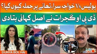 Transgender Attacked Kharian Police Station | DPO Gujrat Revealed Inside Story | Breaking News