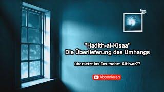 "Hadith Al-Kisa" (die Überlieferung des Umhangs) - Ali Fani  [AR/DE]