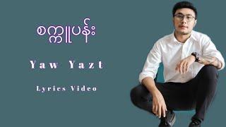 Yaw Yazt - စက္ကူပန်း (Lyrics)