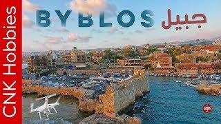 Byblos - Jbeil | بيبلوس - جبيل