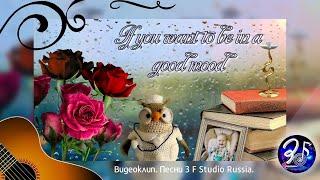 Funny music for a good mood (3 F Studio film).Knitted toys.Песня о настроении.Вязаные игрушки.Джаз