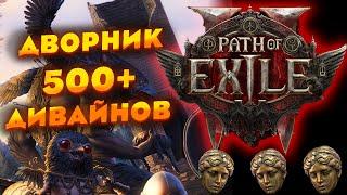 PoE 2→ ХАРДКОР ССФ. Лучница акт 2