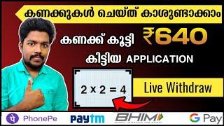 കണക്ക് കൂട്ടി 5മിനുട്ടിൽ 540Rs കിട്ടിBest earning app 2024 Malayalam| Phonepe,gpay,Paytm,UPI,Bank