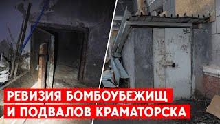 Бомбоубежища и подвалы Краматорска: закрытые двери, антисанитария, заваленная вентиляция