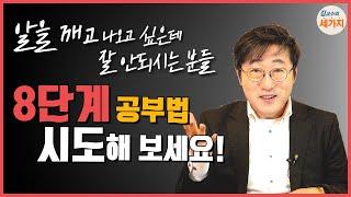 무엇을 자기계발해야 할지 모르는 분들 주목! 내 인생 새로 개척하는 법. 아이캔유튜브대학 8단계 교육 과정. 3기생 추가 모집 中