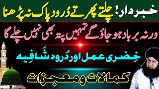 Kismat Muqadar Naseeb Badlen Khizri Amal Aur Darood e SHAAFIA Parhen | Dr Hamed Shaafi | TALAASH