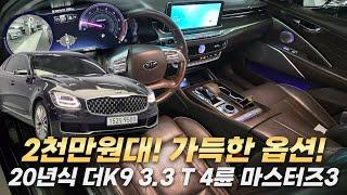 2천만원대_ 20년식 더K9 3.3 터보 AWD 마스터즈3 가득한 옵션! 신차보증 잔존! 컨디션까지 완벽한 가성비 끝내주는 차량입니다!