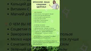  БРОККОЛИ. Польза, о которой вы не знали #здоровоепитание #суперфуд #брокколи