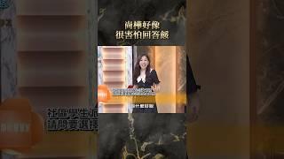 尚樺好像很害怕回答餒【#全民星攻略】#曾國城 #蔡尚樺 #shorts