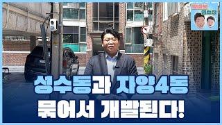 성수동 턱밑까지 쫓아간 이곳은 바로, 건대입구역 자양4동 모아타운!