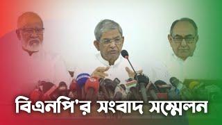 Live বিএনপি'র সংবাদ সম্মেলন | Mirza Fakhrul Islam Alamgir | 15 Sept 2024 | VOD Bangla