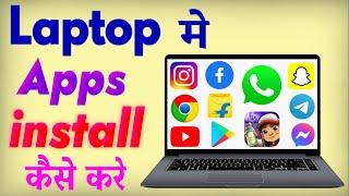 Laptop Me App Kaise Download Kare | How To Download App in Laptop | Laptop Me App install Kaise Kare