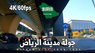 RIYADH CITY TOUR - RIYADH METRO VIEW | DRIVING TOUR 4K