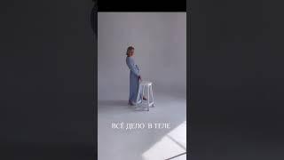 Все дело в теле