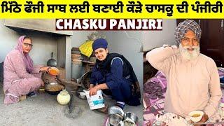 ਚਾਸਕੂ ਦੀ ਪੰਜੀਰੀ ਚਮੜੀ ਦੇ ਰੋਗਾਂ ਲਈ ਰਾਮ ਬਾਣ । Chasku Ki Panjiri | चस्कू की पंजीरी