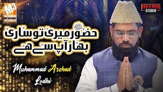 Huzoor Meri To Sari Bahar || Muhammad Arshad Lodhi || Most Listened Naat 2023