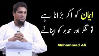 Kamyab Hai Tafakkur Or Tadabbur Wale Log | Life Changing Bayan | Muhammad Ali | Latest Bayan