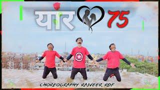 Yaar 75 Dance Cover Video #yaar_75Pawan_Singh_ Choreography #RAJVEER_RDF #YAAR 75 #yaar 75 dance