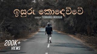 Isuru Kodewwe | ඉසුරු කොදෙව්​වේ - Cover by Thiwanka Mihiran