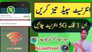 Internet Ki speed Kaise Badhaye 100% Working Method | How to get double Internet speed in phone