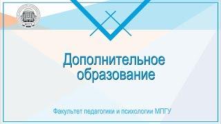 Виды дополнительного образования: переподготовка, повышение квалификации, образовательные программы