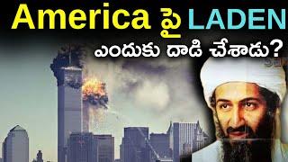 ఒసామా America పై ఎందుకు దాడి చేసాడు? | Why Osama Attacked U.S? | Documentary