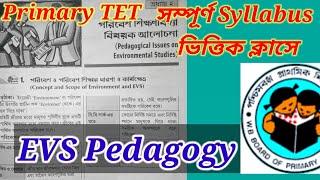 EVs pedagogy সম্পূর্ণ Syllabus ভিত্তিক। primary tet evs pedagogy class। EVs pedagogy in bengali