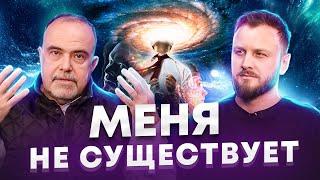 Кто в моей голове? Как через нас реализуется космос. Дмитрий Морозов.