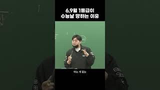 수능날 안 망하려면 명심하세요.