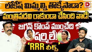 Raghu Rama Krishnam Raju Sensational Interview On Lokesh &Sharmila ,Hot Seat With Vijay Sadhu