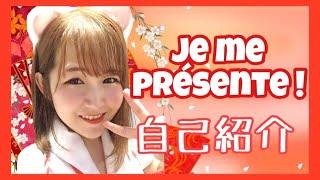 【PRÉSENTATION】C’EST AYAMI MICHELLE !　自己紹介します！