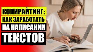 ИНТЕРНЕТ ДЕНЬГИ ТЕКСТ  СОВЕТЫ НАЧИНАЮЩИМ КОПИРАЙТЕРАМ