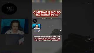 CS:GO SHORTSНАРЕЗКА КОРОТКИХ ВИДЕО ПО КСГО