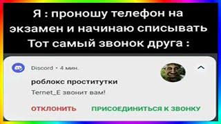 тик ток звонит другу | подборка мемов