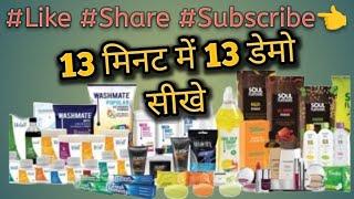 | Modicare Product's Demo 13 Minute 13 Demo | Hindi | Jitendra Gupta |