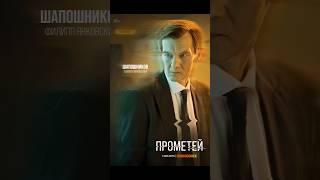 Ждем сериал «Прометей» на Кинопоиске 5 декабря! #прометей #кинопоиск #кино2024