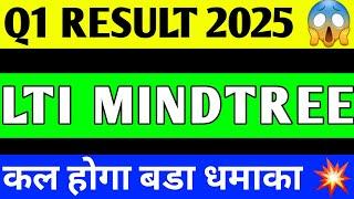 LTIMINDTREE Q1 RESULT 2025 | LTIMINDTREE SHARE NEWS | LTI SHARE PRICE TARGET| LTI MINDTREE Q1 RESULT