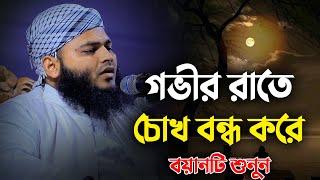 কথা গুলো কলিজায় লাগে || মাওলানা আব্দুর রব ফারুকী