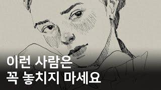 숨어있는 귀인 알아보는 방법