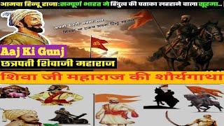 Shiva ji maharaj biography| maratha empire @GehreshabdOfficial