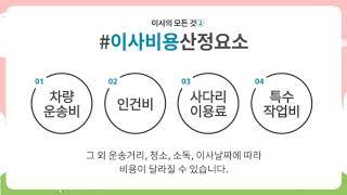 대전1톤용달 동구 트럭 사다리차 기업포장이사 보관 반포장 비용 알아보세요