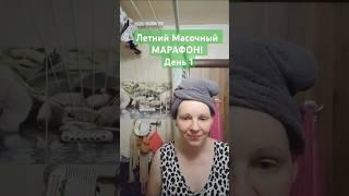 Летний Масочный МАРАФОН. День 1. Ночная маска Love Nature с экстрактамии алоэ вера #oriflame