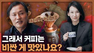 그래서 어떤 커피가 맛있나요? 내돈내산 음식이야기 2탄! | 커피, 원두, 역사