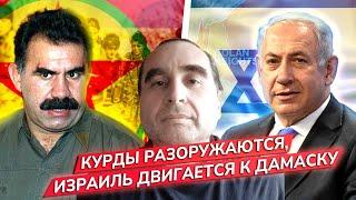 Курды в Турции прекращают герилью, Израиль захватывает юг Сирии / Михаил Магид