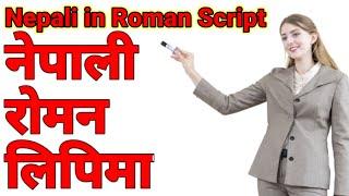 roman script in nepali | Nepali in Roman script | SMS and Cheat in Roman script | नेपाली रोमन लिपिमा