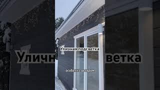 Уличная подсветка бани. #каркаснаябаня #каркасноестроительство #каркасныедома #подсветка