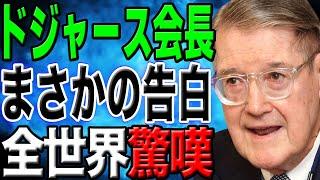 【衝撃告白】ドジャース会長が大谷へまさかの告白に驚愕！ 「たとえ○○になっても...」全世界が声明を聞いて凍りついた！